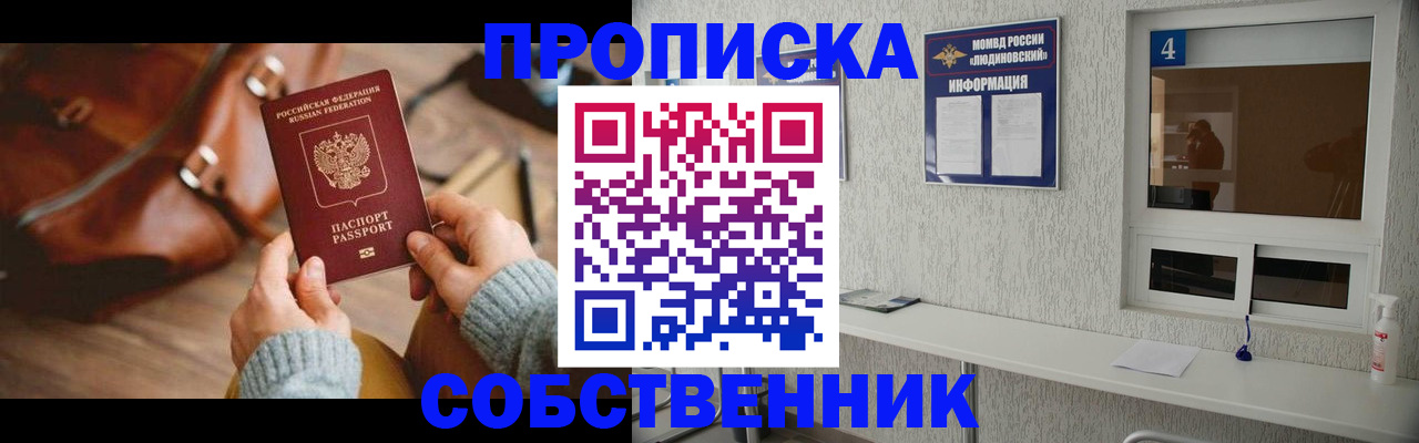 прописка регистрация в Павловском Посаде