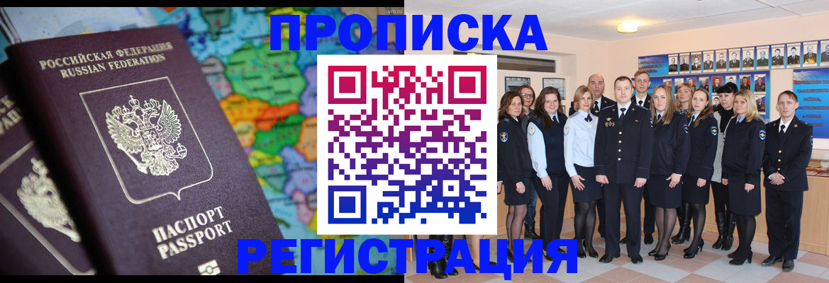 прописка поиск в Павловском Посаде