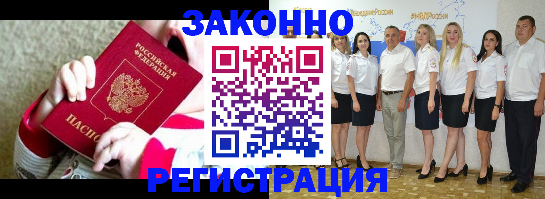 временная регистрация недорого в Павловском Посаде