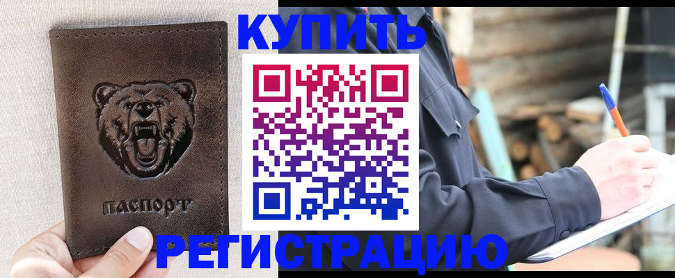 временная регистрация недорого в Павловском Посаде