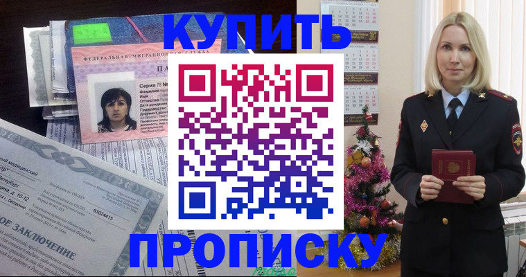 временная регистрация надежно в Павловском Посаде